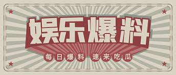 吃瓜网站爆料-分享明星网红不为人知八卦黑料