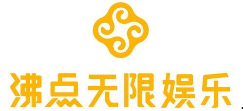 沸点无限娱乐,揭秘热门娱乐现象背后的魅力与奥秘